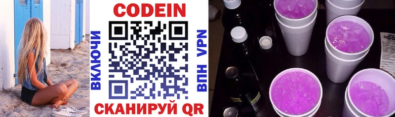 Кодеин Purple Drank  Купить  Шахунья 